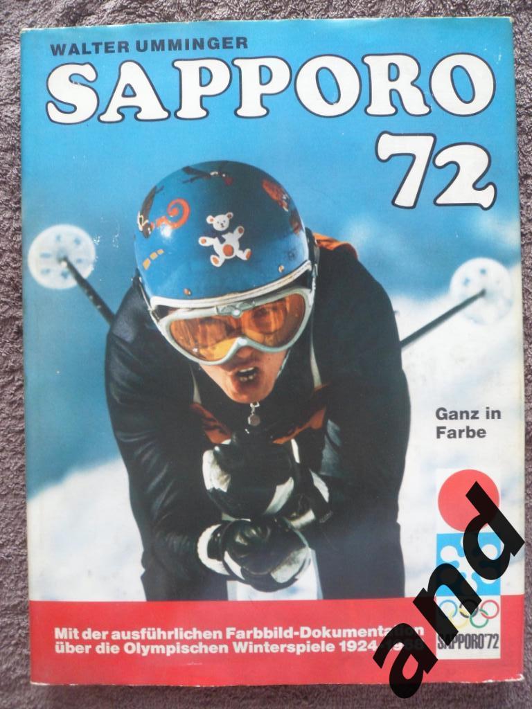фотоальбом Зимняя Олимпиада-1972 олимпийские игры