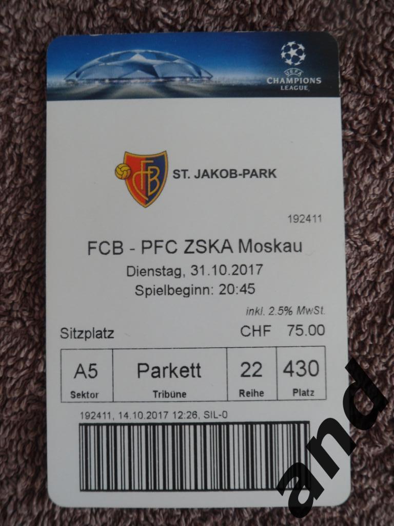 билет Базель - ЦСКА 2017 Лига Чемпионов