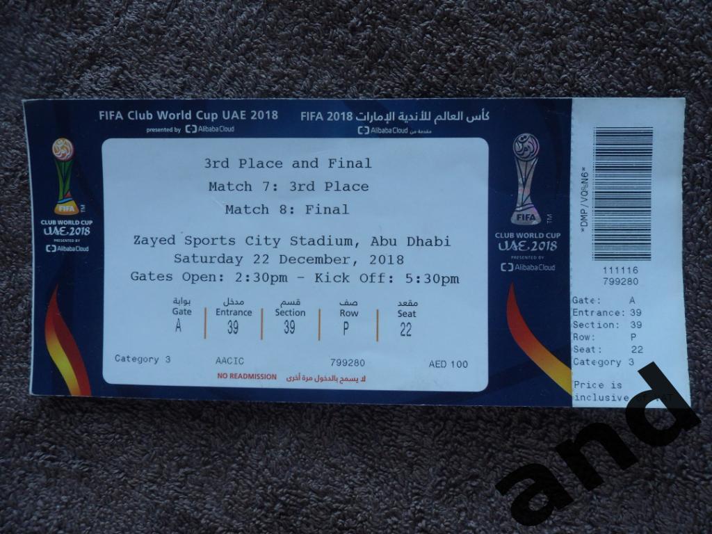 билет клубный чемпионат мира финал 2018 Реал Мадрид - Аль-Айн (ОАЭ)
