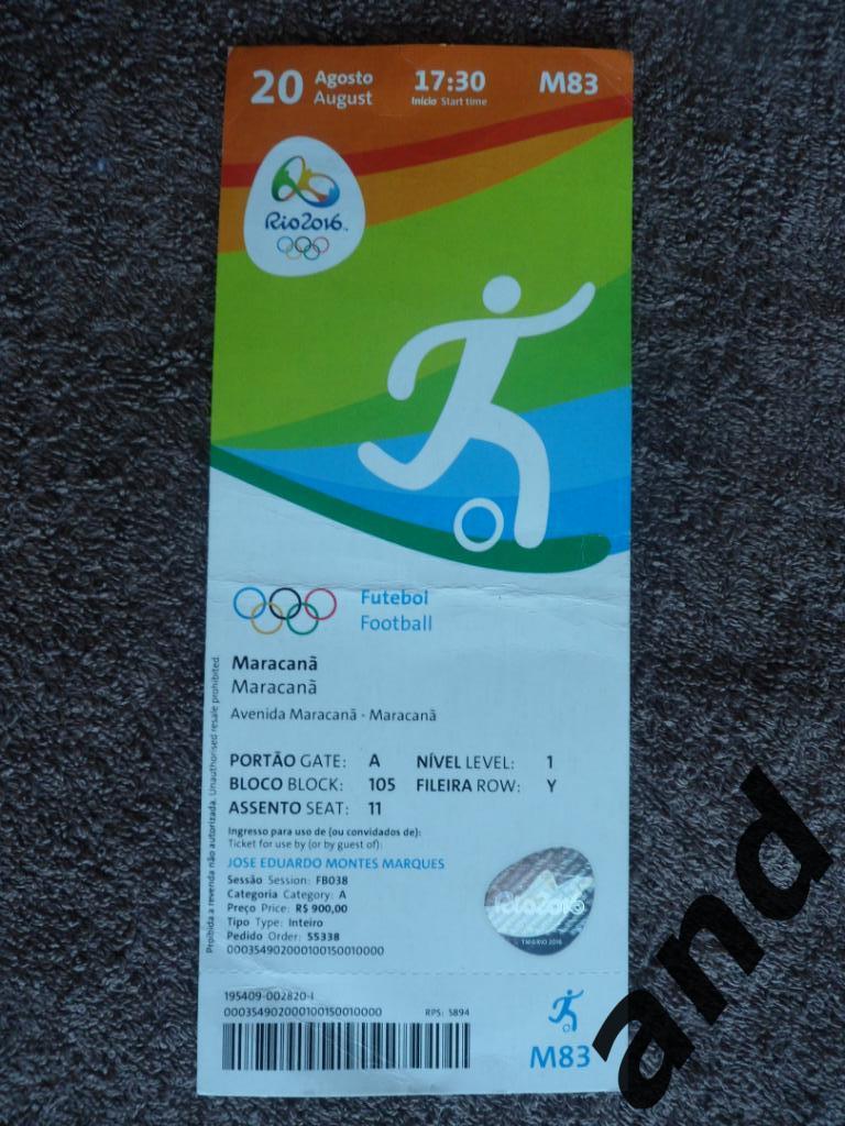 билет Германия - Бразилия 2016 финал Олимпиада мужчины