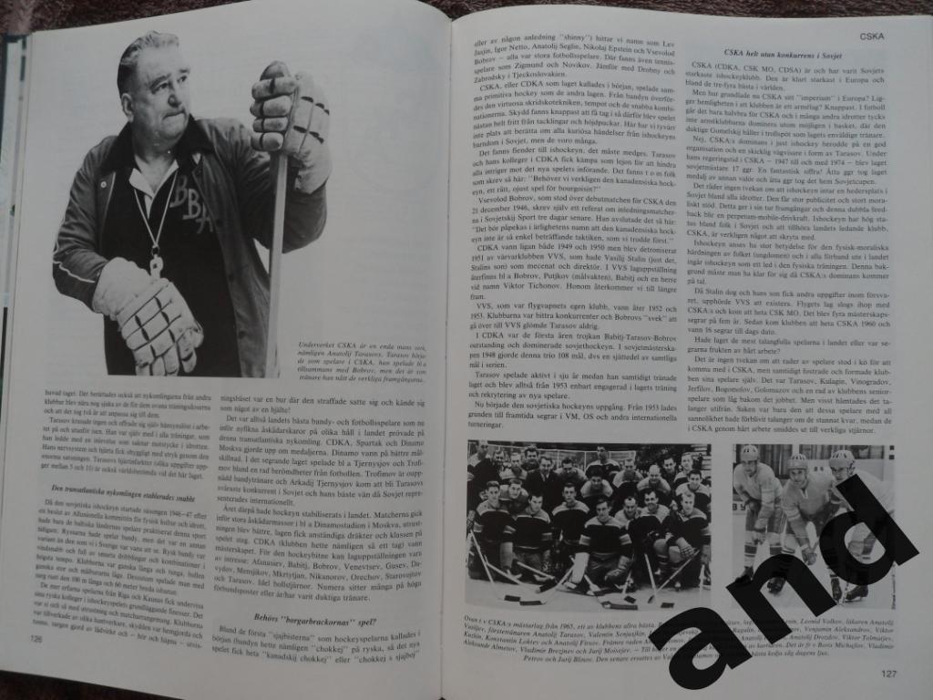 книга-фотоальбом Хоккей. Шведский ежегодник Тре кронор - 1980 г. 2