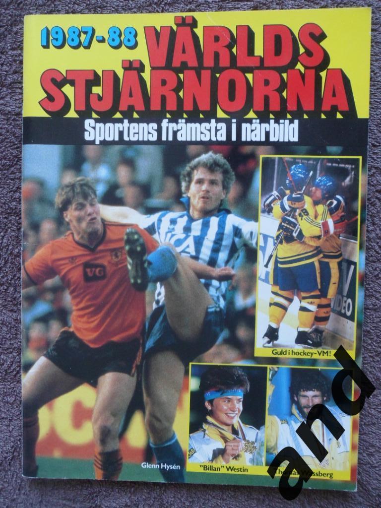 Звезды мирового спорта (Швеция) 1987-88