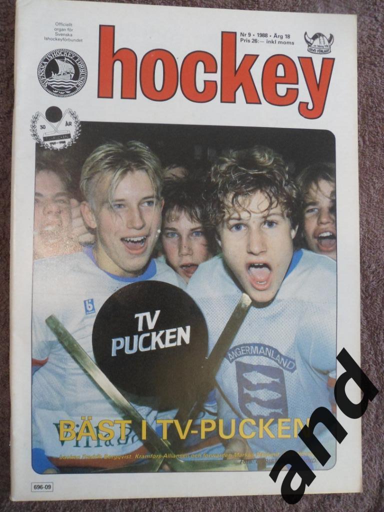 журнал Хоккей (Швеция) № 9 (1988) большой постер Эрикссон - уценка!