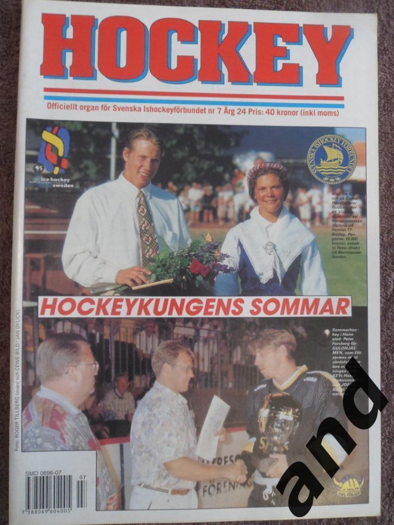 журнал Хоккей (Швеция) № 7 (1994)