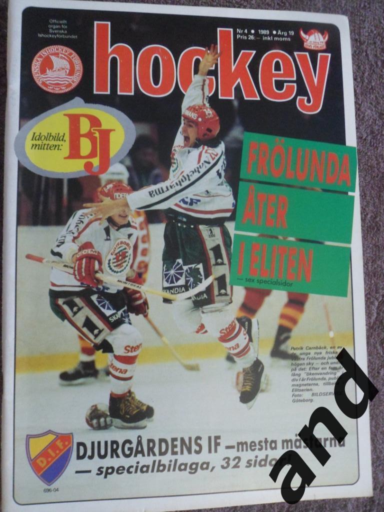 журнал Хоккей (Швеция) № 4 (1989) большой постер Сальминг, Юргорден