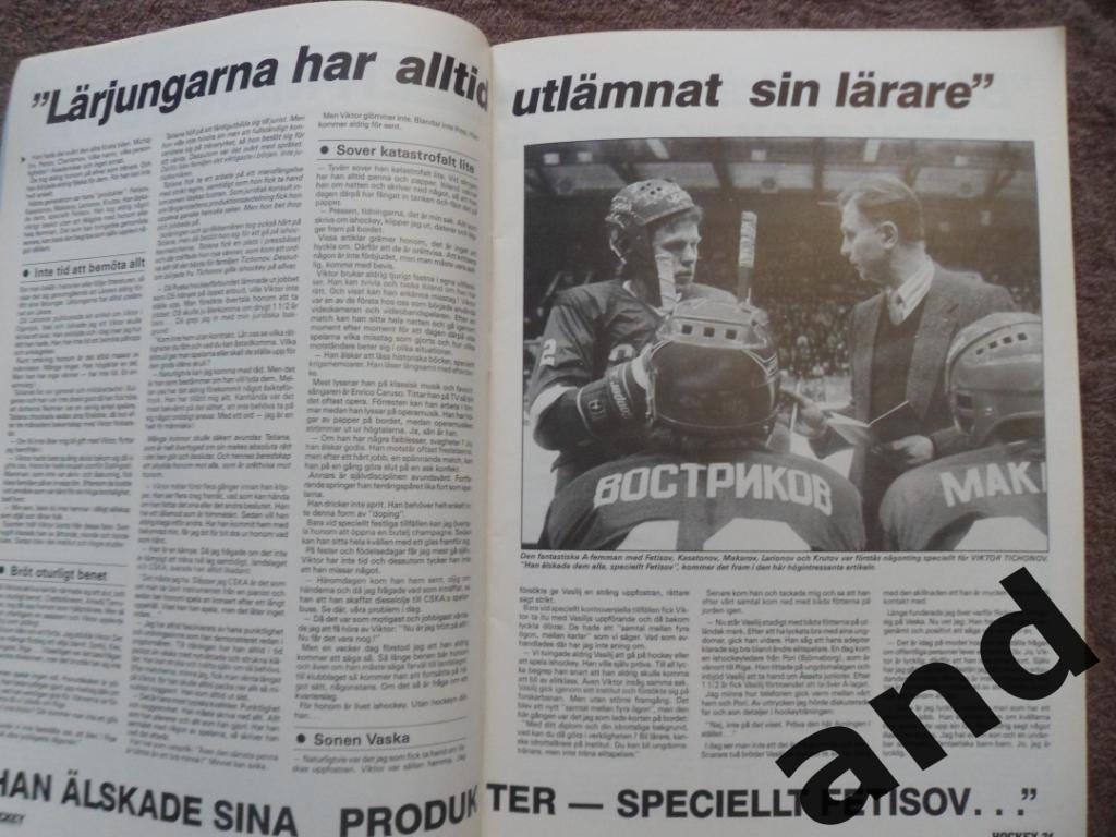журнал Хоккей (Швеция) № 2 (1994) постеры Даккель, Ягр, Могильный 7