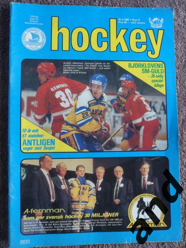 журнал Хоккей (Швеция) № 4 (1987) уценка!