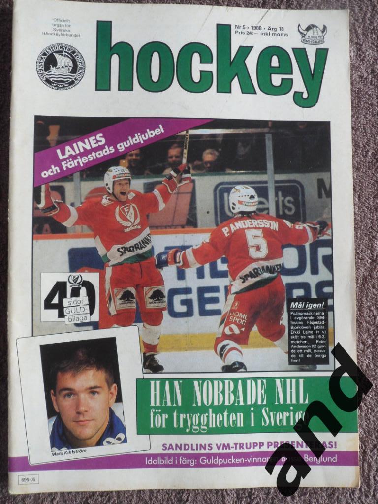 журнал Хоккей (Швеция) № 5 (1988) уценка!