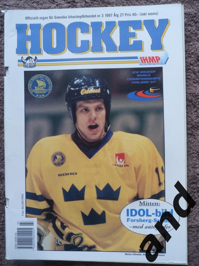журнал Хоккей (Швеция) № 3 (1997) постеры всех команд Элитсерии