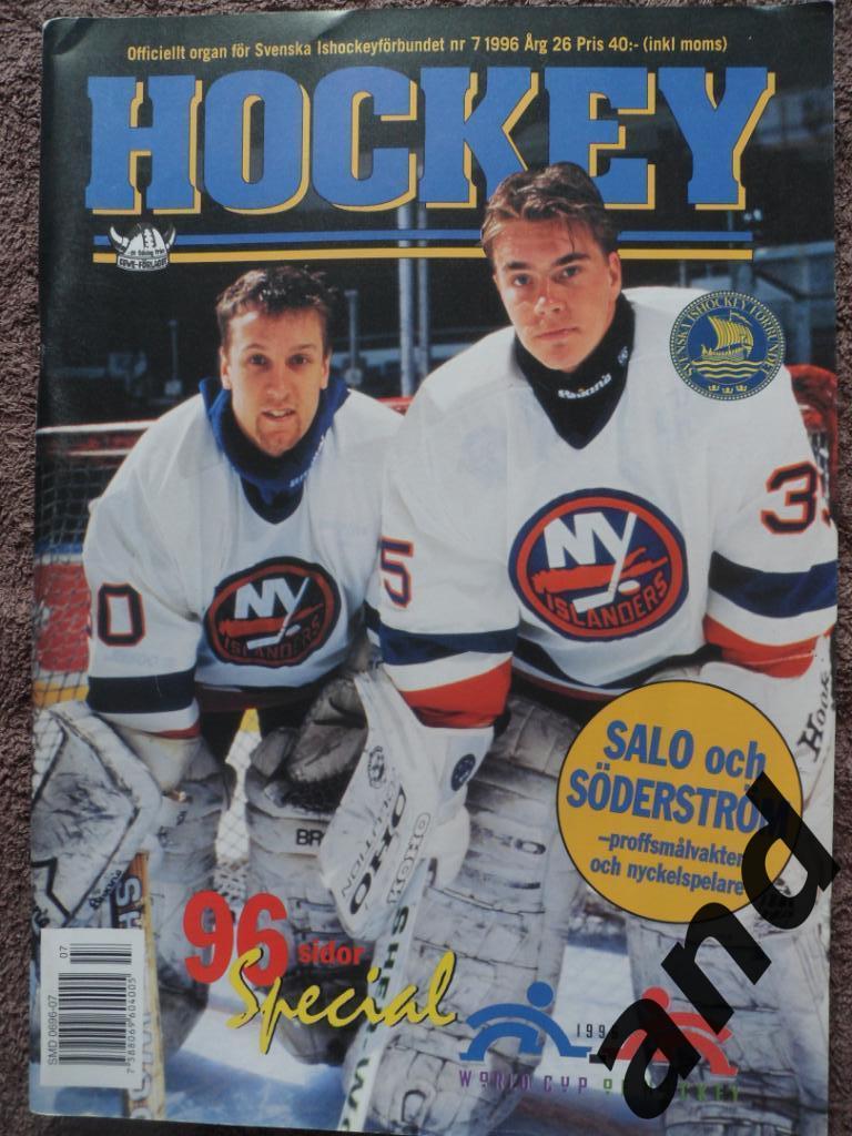 журнал Хоккей (Швеция) № 7 (1996) постеры игроков