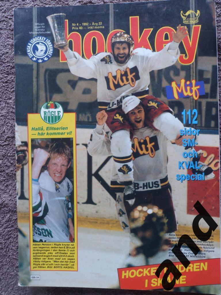 журнал Хоккей (Швеция) № 4 (1992)