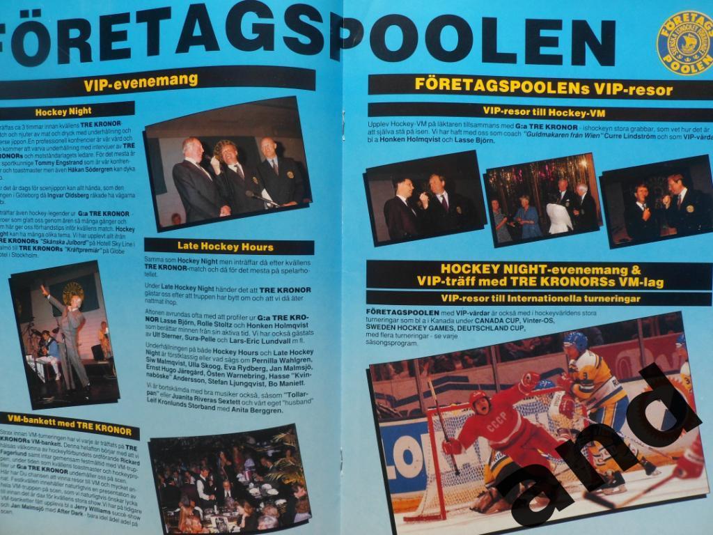 журнал Хоккей (Швеция) № 4 (1992) 3
