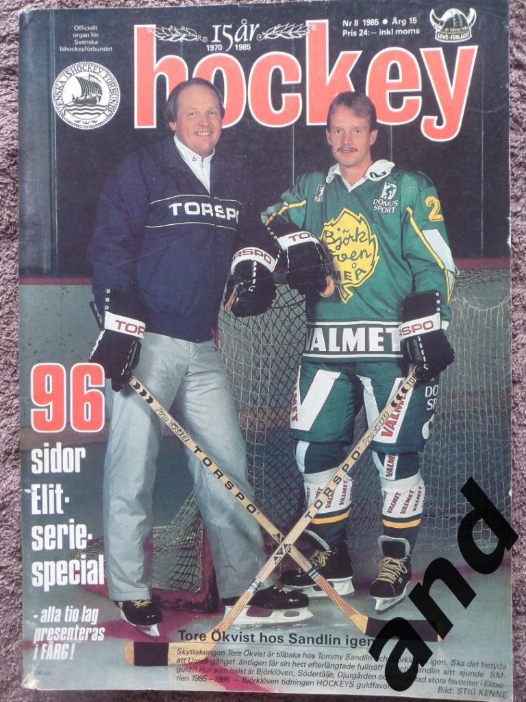 журнал Хоккей (Швеция) № 8 (1985) постеры всех команд Элитсерии