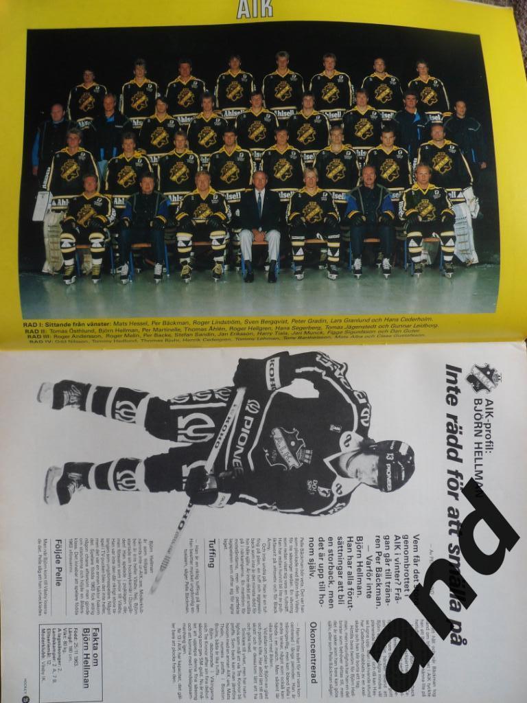 журнал Хоккей (Швеция) № 8 (1985) постеры всех команд Элитсерии 3