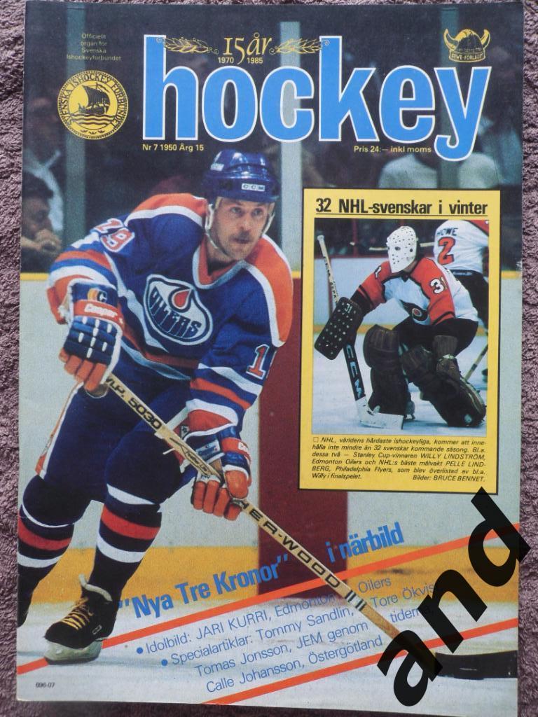 журнал Хоккей (Швеция) № 7 (1985) большой постер Курри