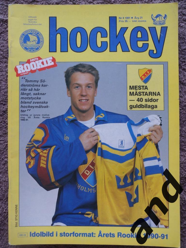 журнал Хоккей (Швеция) № 4 (1991) большой постер/плакат Седерстрем