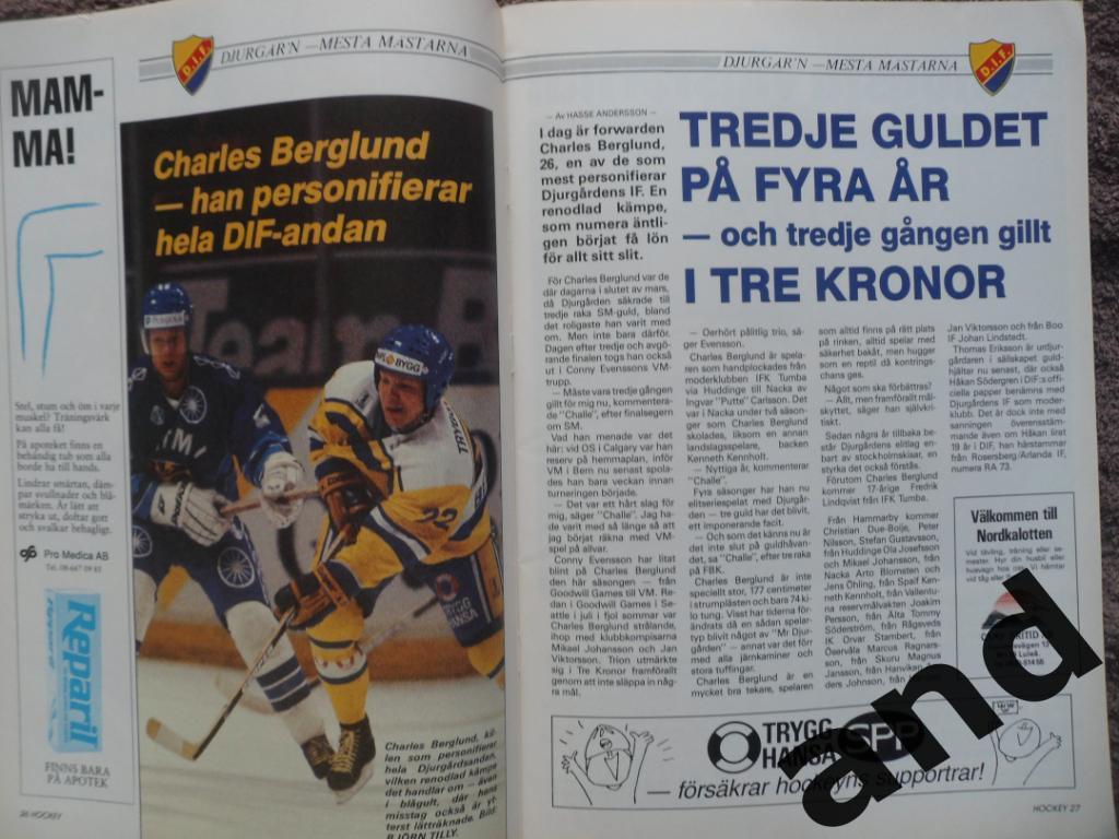 журнал Хоккей (Швеция) № 4 (1991) большой постер/плакат Седерстрем 4