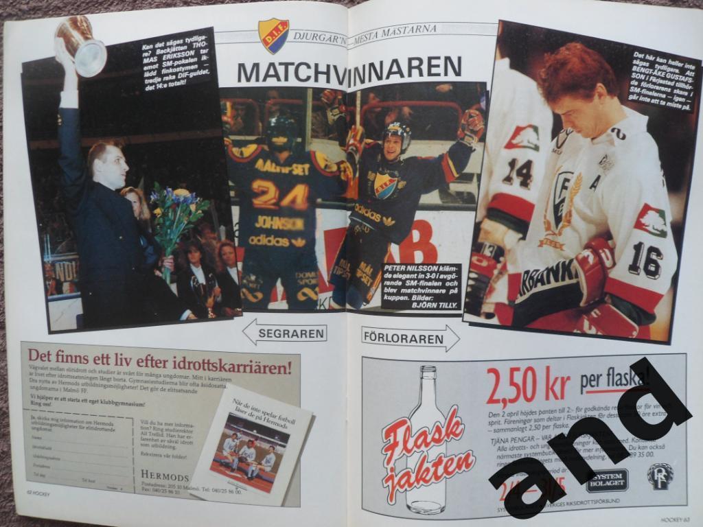 журнал Хоккей (Швеция) № 4 (1991) большой постер/плакат Седерстрем 7
