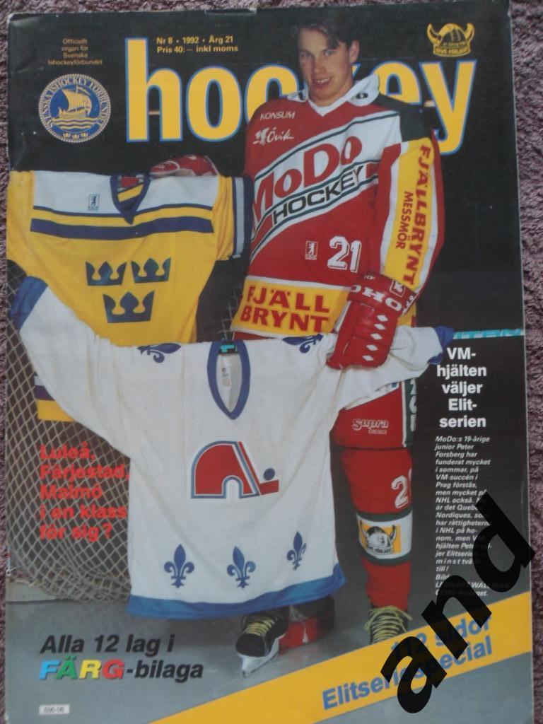 журнал Хоккей (Швеция) № 8 (1992) большой постер Стиллман, постеры команд