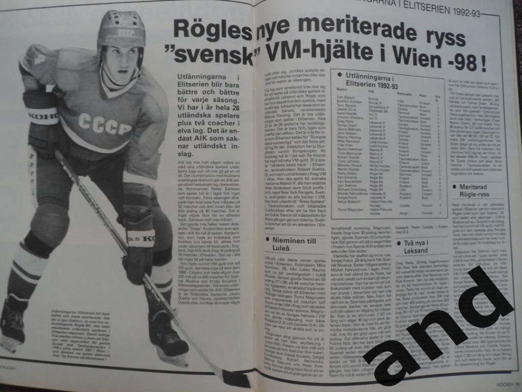 журнал Хоккей (Швеция) № 8 (1992) большой постер Стиллман, постеры команд 3