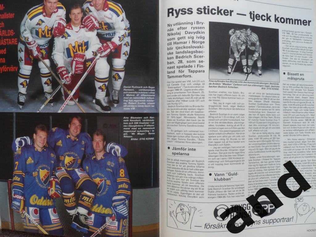журнал Хоккей (Швеция) № 8 (1992) большой постер Стиллман, постеры команд 4