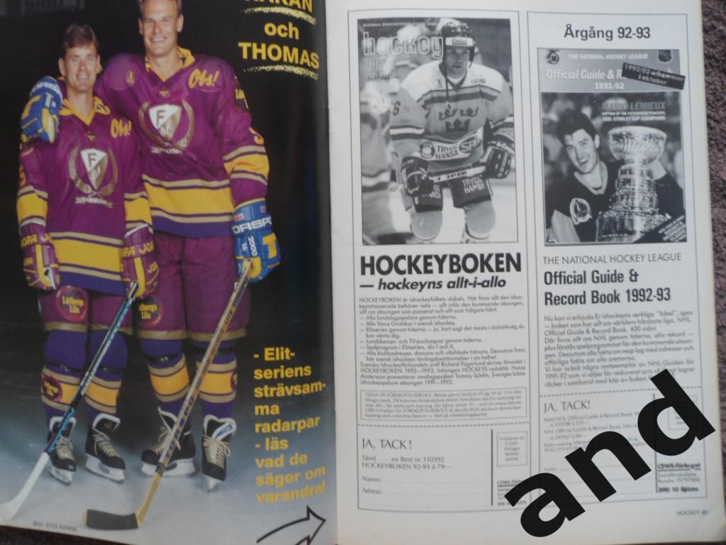 журнал Хоккей (Швеция) № 8 (1992) большой постер Стиллман, постеры команд 5