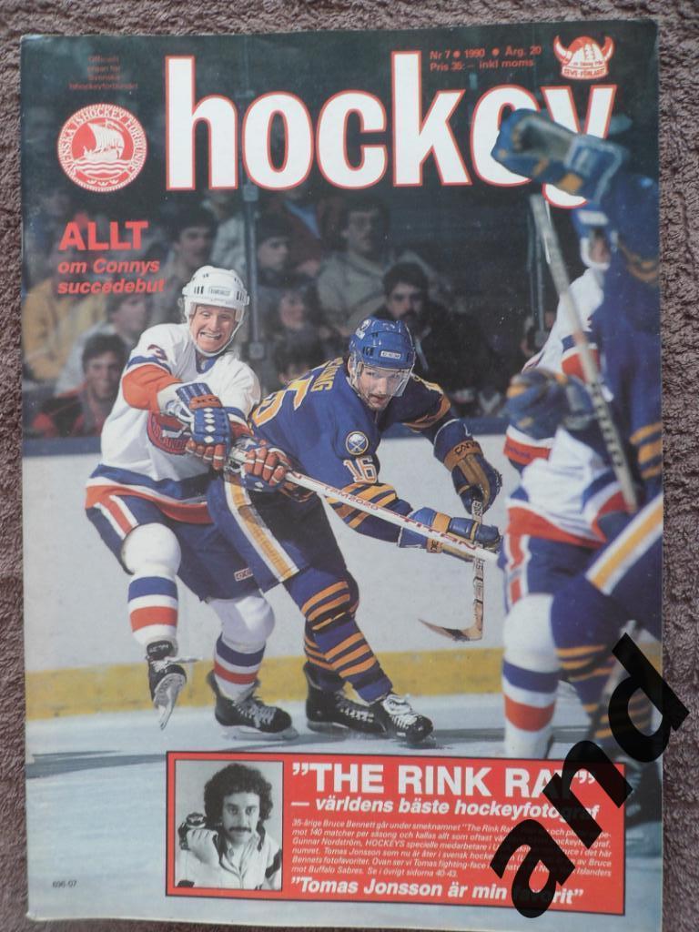 журнал Хоккей (Швеция) № 7 (1990) постер Макаров (уценка!)