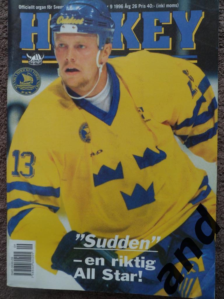 журнал Хоккей (Швеция) № 9 (1996) постеры игроков