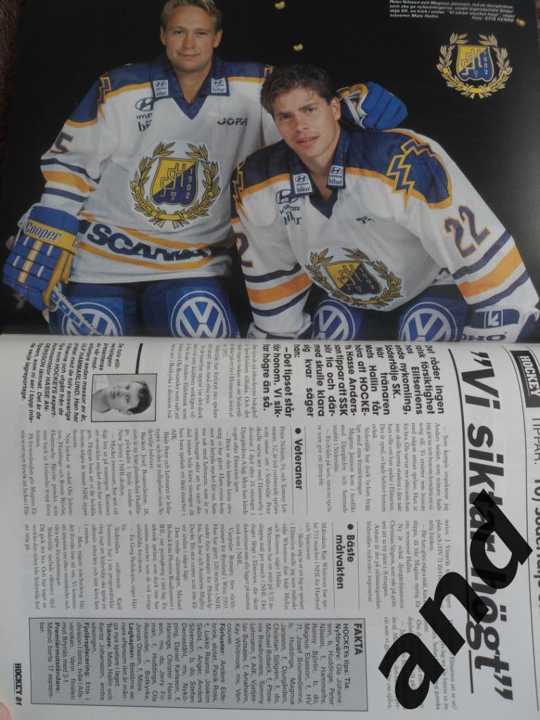 журнал Хоккей (Швеция) № 8 (1996) большой постер сб. Швеции, постеры игроков 3