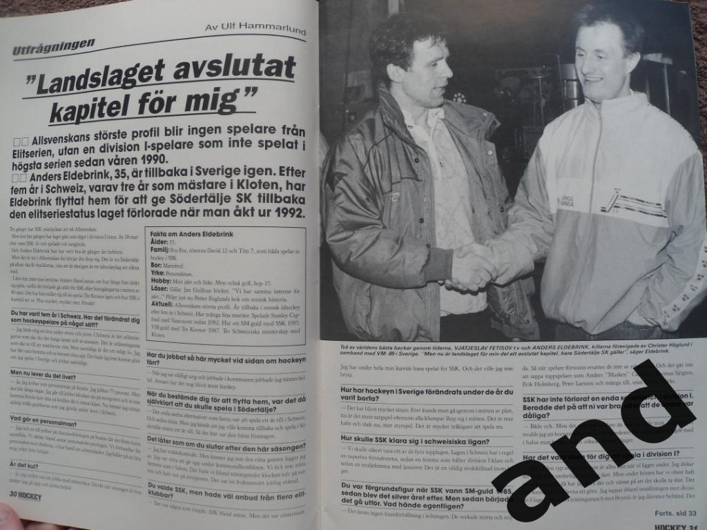 журнал Хоккей (Швеция) № 12 (1996) постеры команд Элитсерии и игроков 7