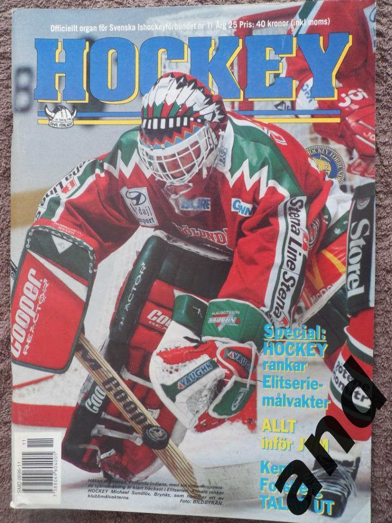 журнал Хоккей (Швеция) № 11 (1996) постеры игроков