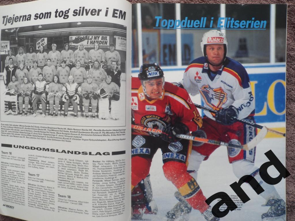 журнал Хоккей (Швеция) № 11 (1996) постеры игроков 5