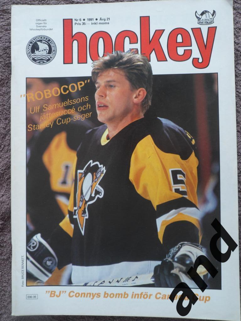 журнал Хоккей (Швеция) № 6 (1991) постер Лемье