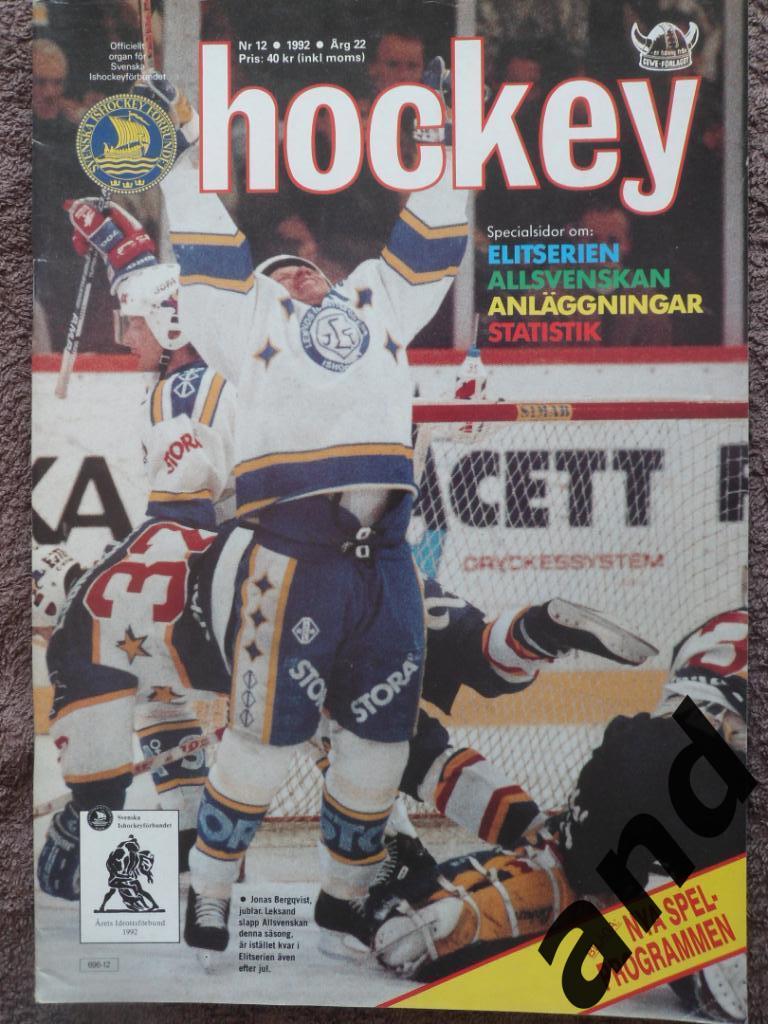 журнал Хоккей (Швеция) № 12 (1992)
