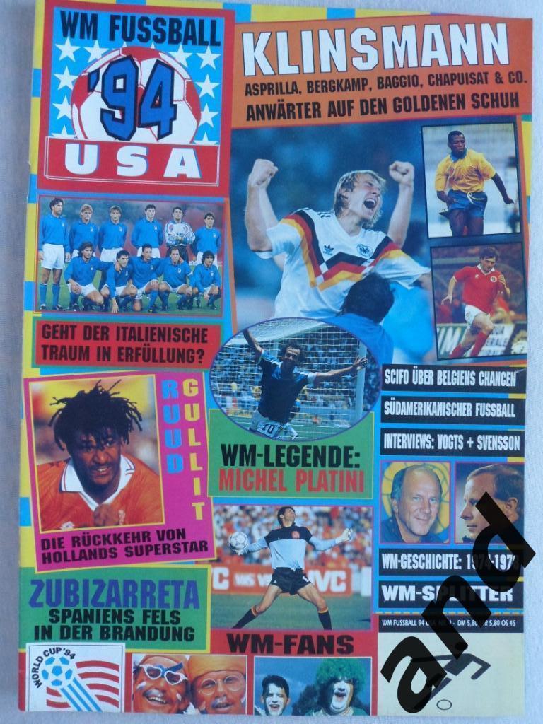 Спецвыпуск чемпионат мира по футболу 1994 (большой постер Гуллит)