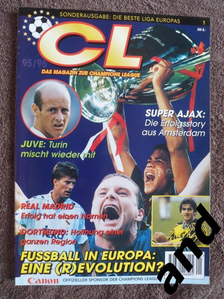 спецвыпуск Лига Чемпионов 1995-96