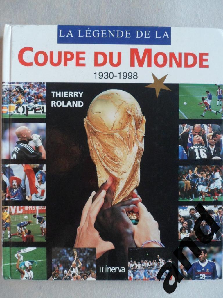 книга-фотоальбом история чемпионатов мира по футболу (1930-1998)+автограф