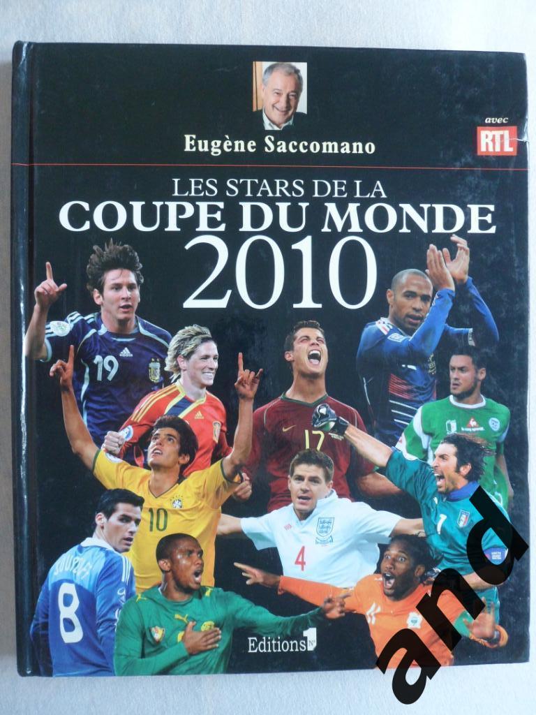 Фотоальбом. Звезды Чемпионата мира по футболу 2010 (постеры игроков)
