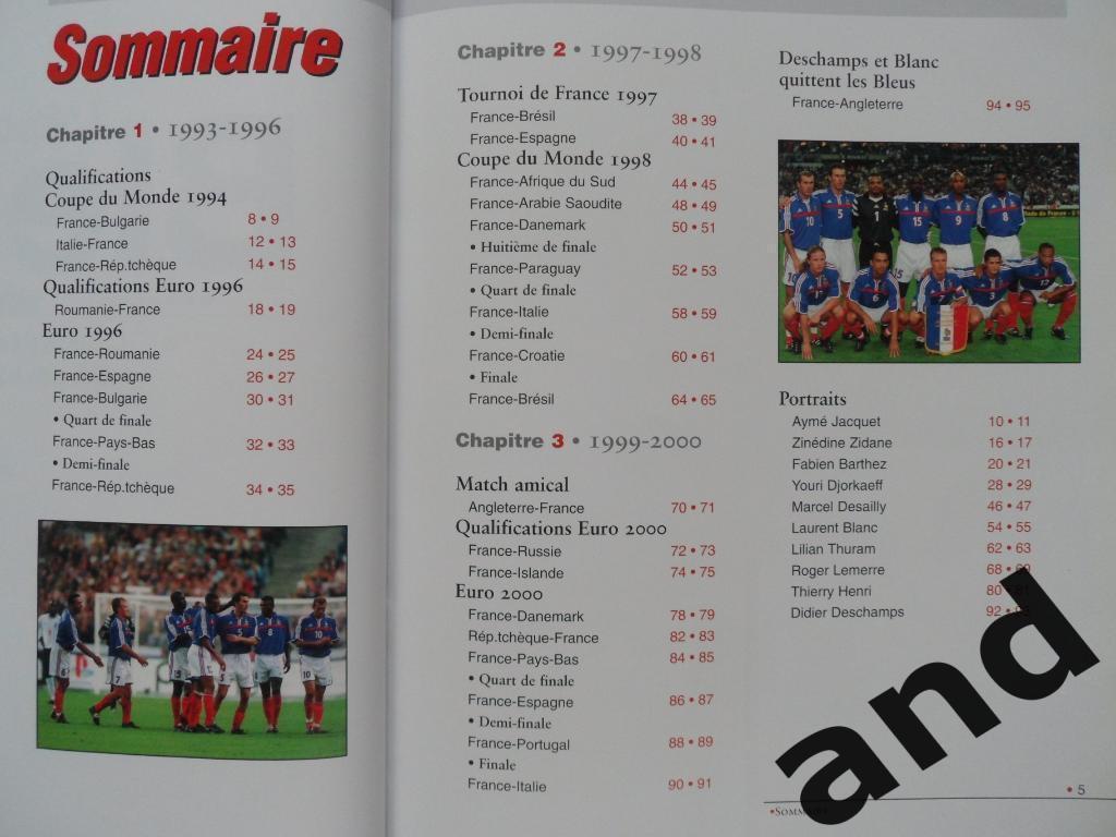 фотоальбом сб.Франции - чемпион мира 1998 и Европы 2000 по футболу 1
