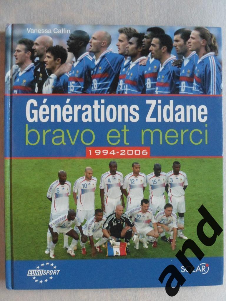 книга-Фотоальбом - Поколение Зидана (футбол. сб. Франции)