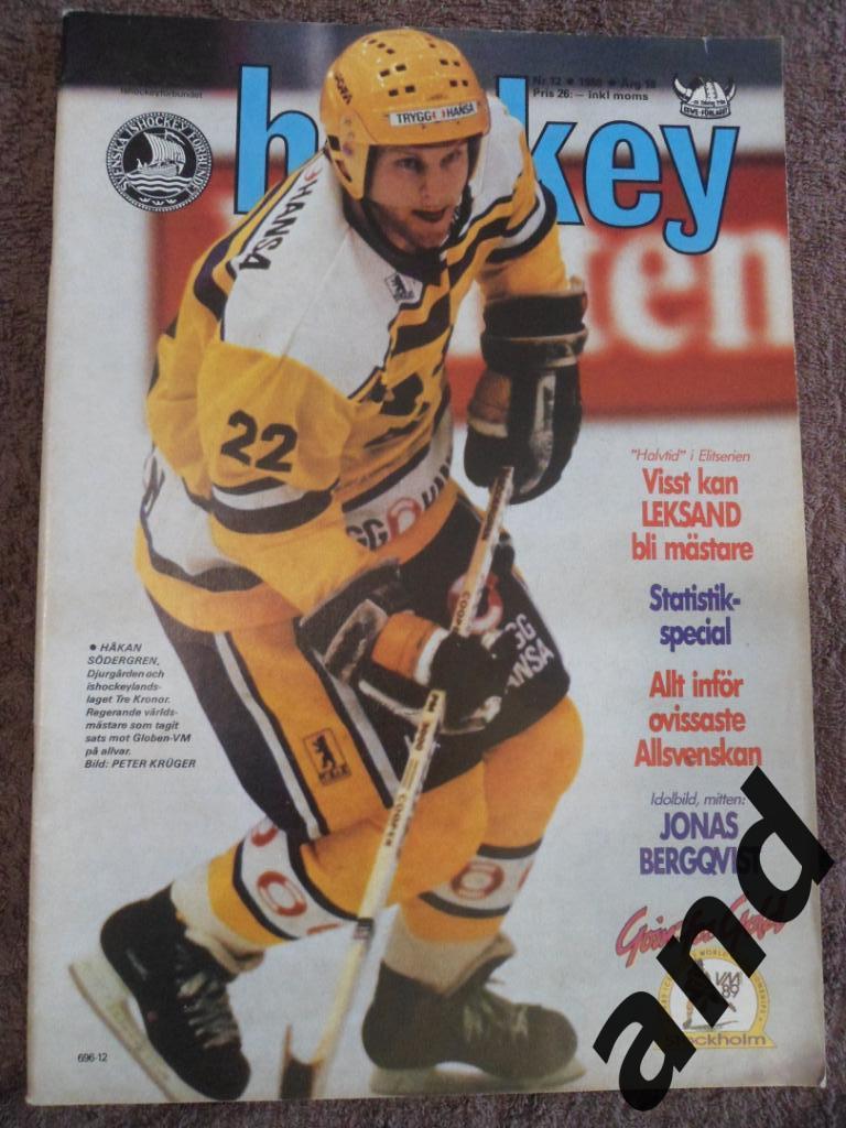 журнал Хоккей (Швеция) № 12 (1988) большой постер Бергквист