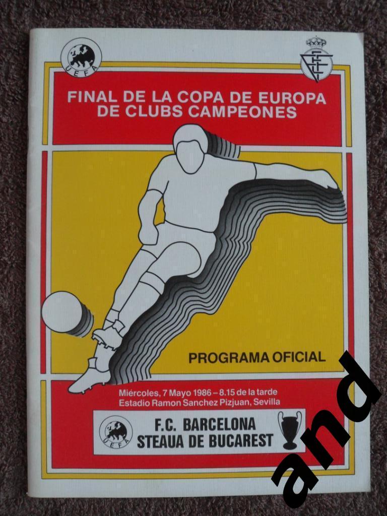 программа Барселона - Стяуа (Кубок Чемпионов 1986 Финал)