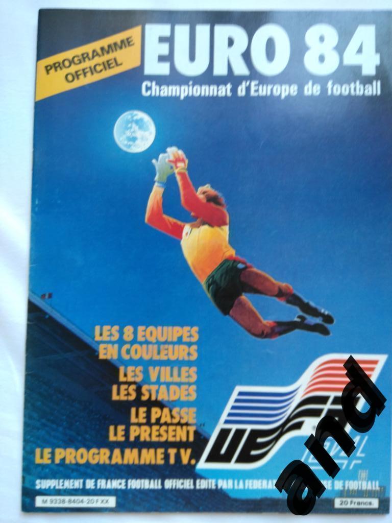 Общая программа Чемпионат Европы по футболу 1984