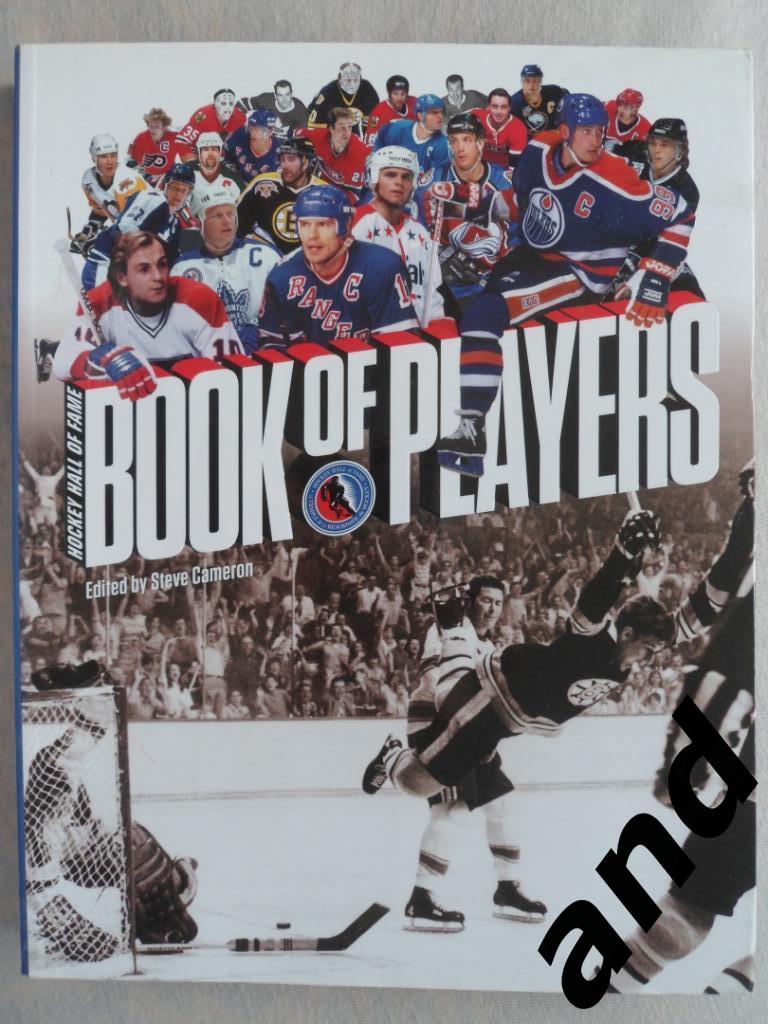 фотоальбом Зал Хоккейной Славы (хоккей, НХЛ) книга игроков