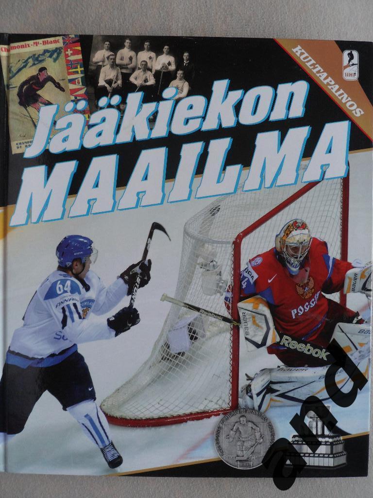 фотоальбом История мирового хоккея (IIHF).