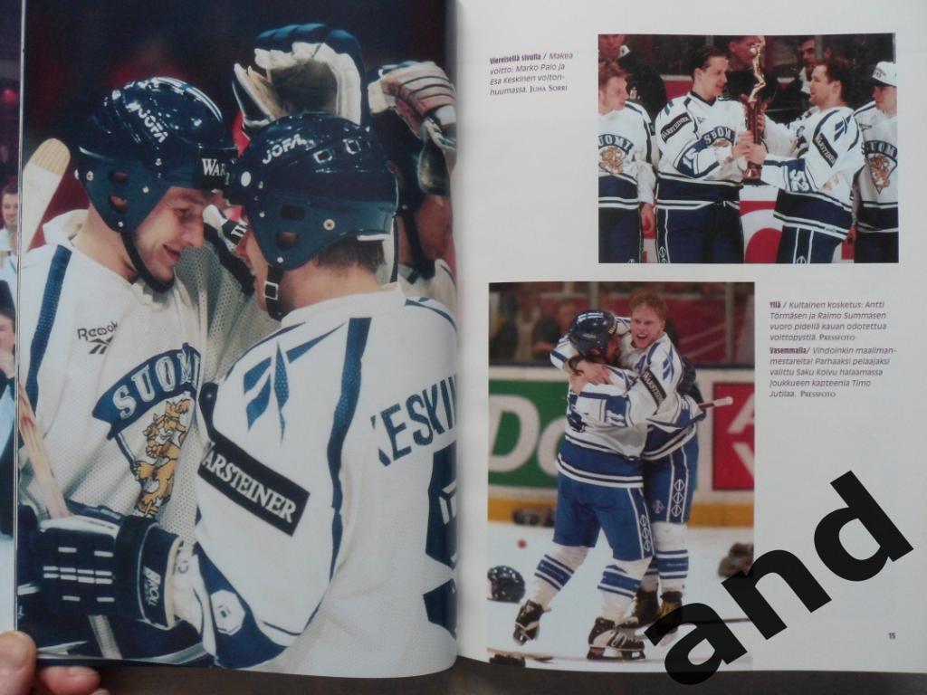 фотоальбом Финляндия - чемпион мира по хоккею 1995 г.+ плакат 7