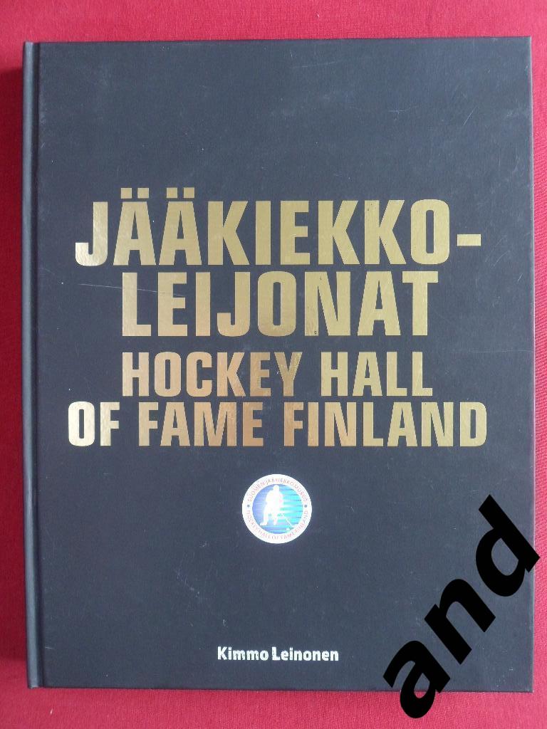 фотоальбом Зал Славы финского хоккея