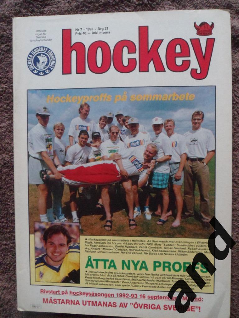 журнал Хоккей (Швеция) № 7 (1992) (уценка!)