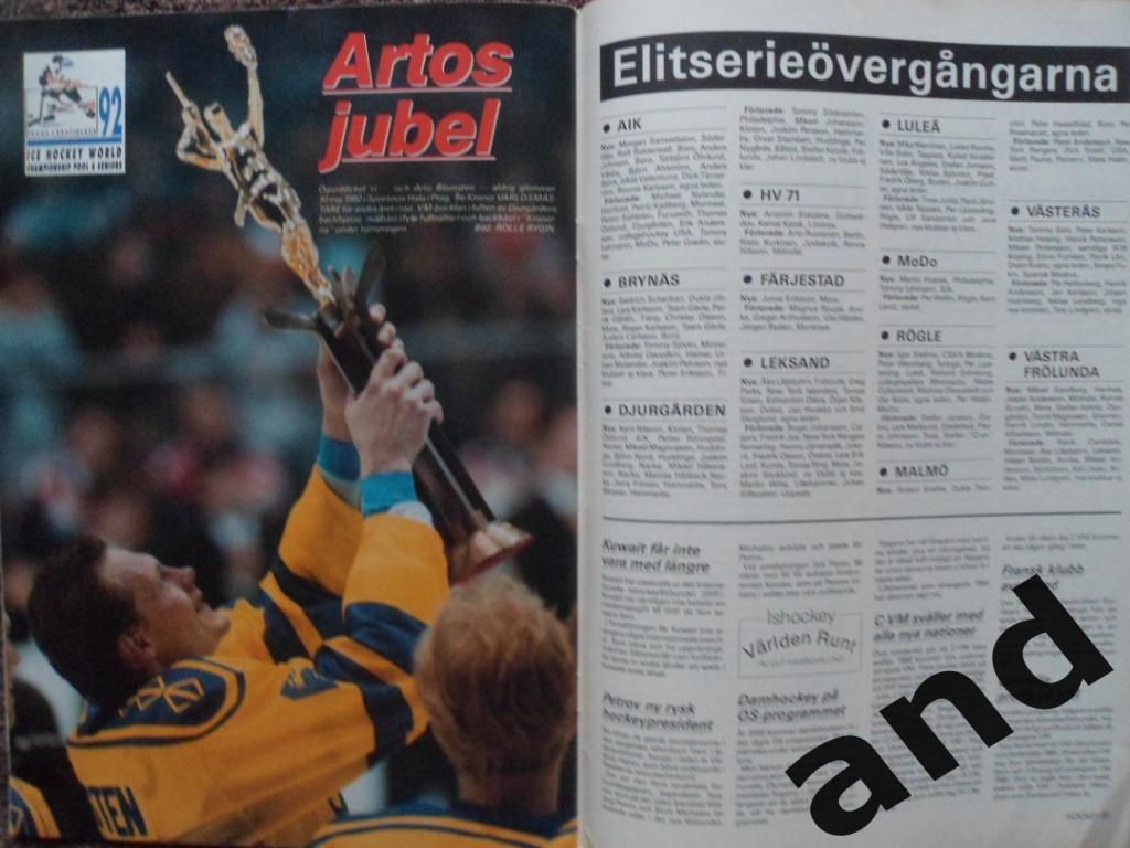 журнал Хоккей (Швеция) № 7 (1992) (уценка!) 1