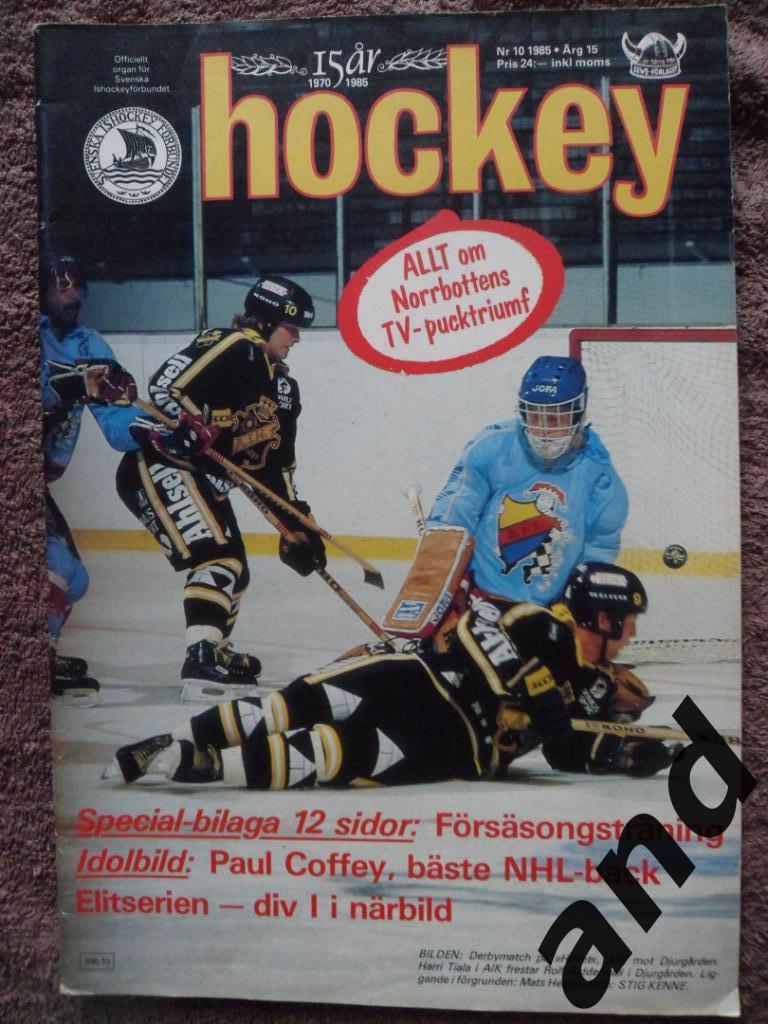 журнал Хоккей (Швеция) № 10 (1985) большой постер Коффи (уценка!)